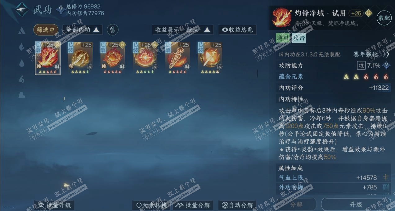 NSH316322逆水寒手游账号详情图2 NSH316322逆水寒手游账号详情图2