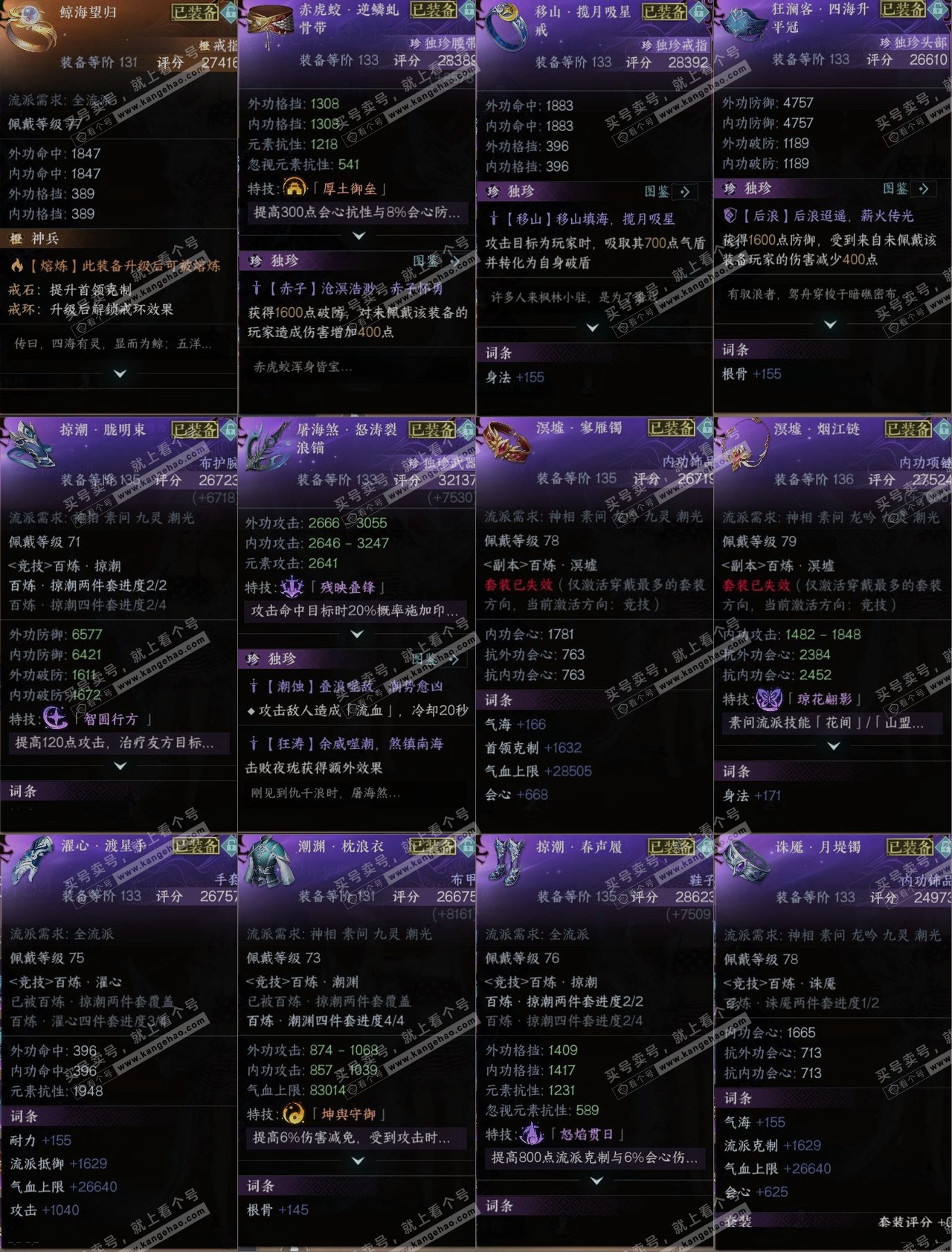 NSH316322逆水寒手游账号详情图10 NSH316322逆水寒手游账号详情图10