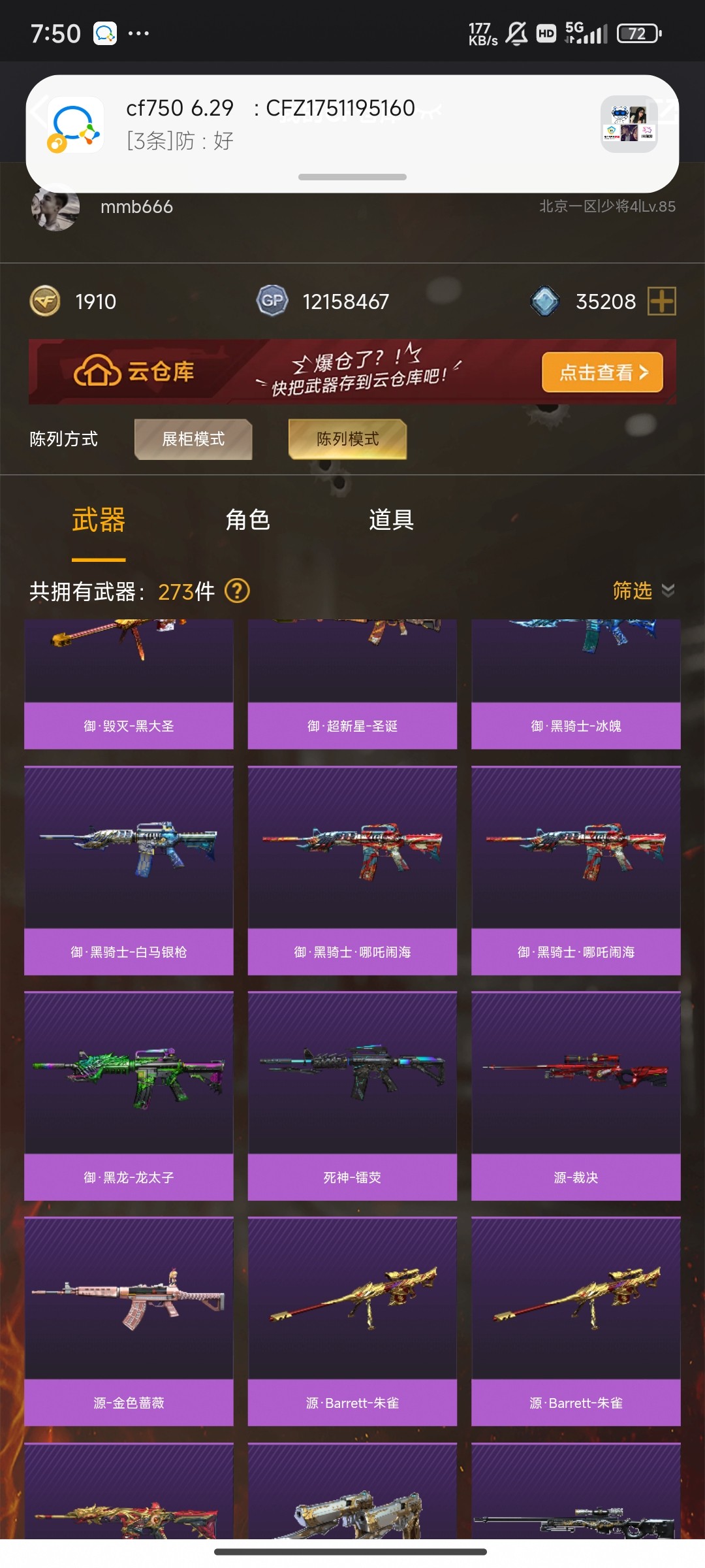 CF318109穿越火线账号详情图4 CF318109穿越火线账号详情图4