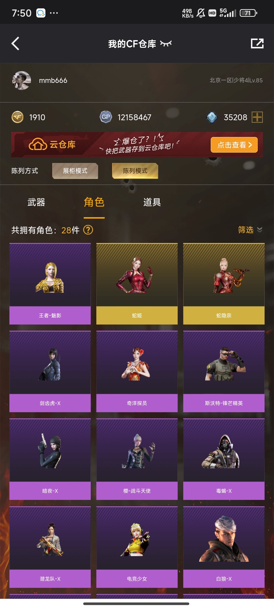 CF318109穿越火线账号详情图8 CF318109穿越火线账号详情图8