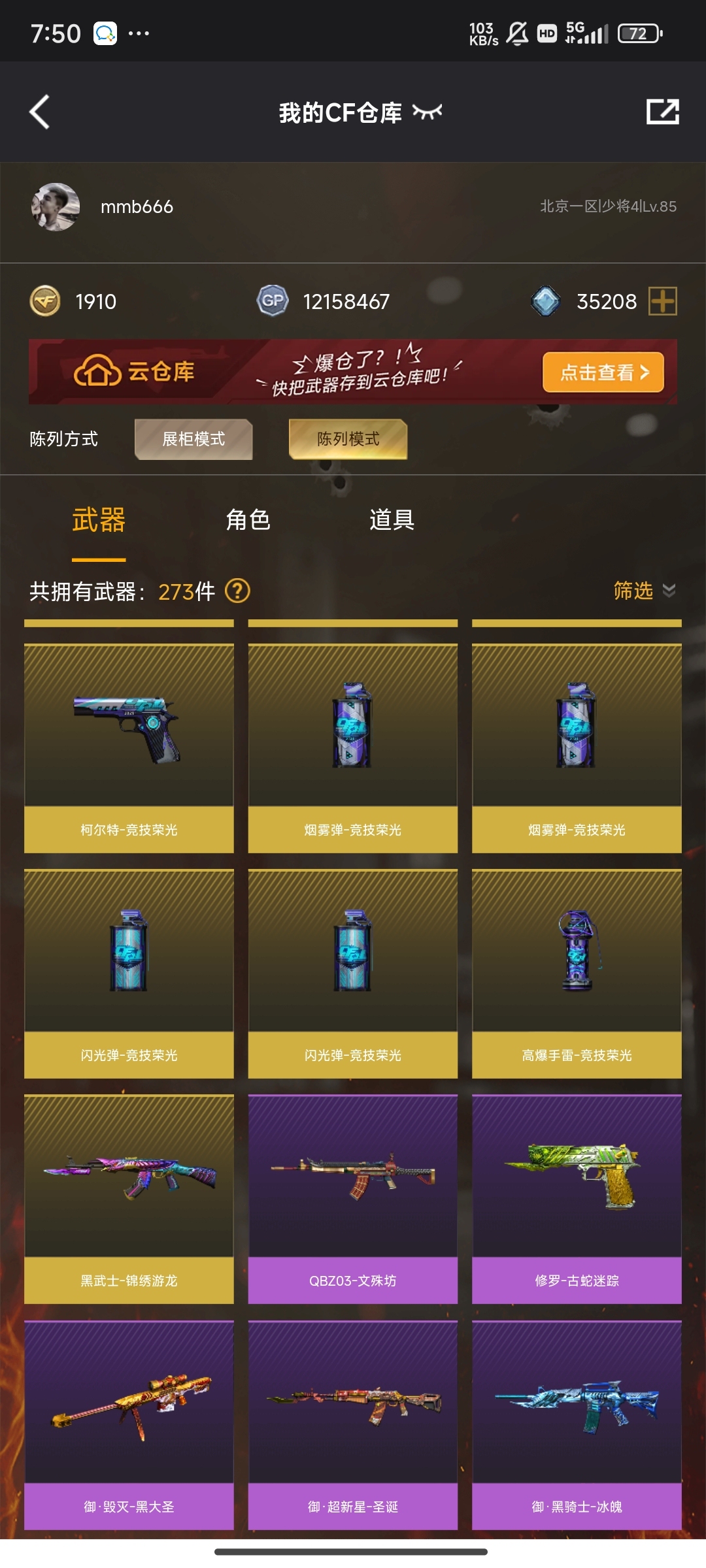 CF318109穿越火线账号详情图3 CF318109穿越火线账号详情图3