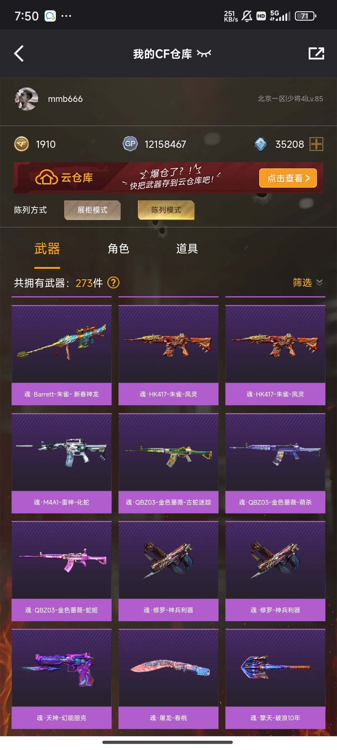 CF318109穿越火线账号详情图7 CF318109穿越火线账号详情图7