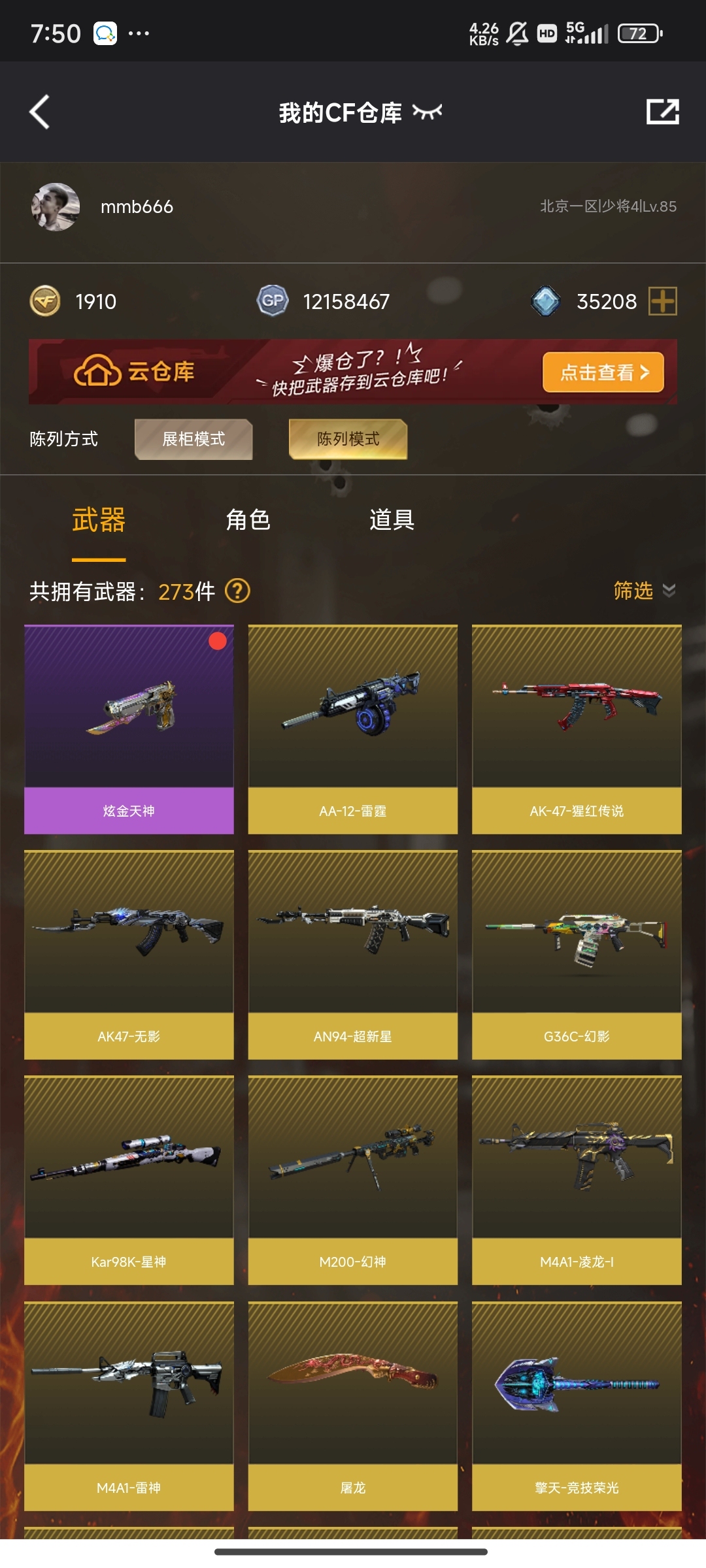 CF318109穿越火线账号详情图2 CF318109穿越火线账号详情图2