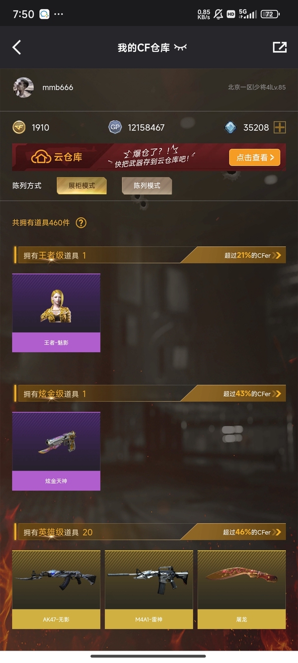 穿越火线账号北部战区北京一区角色：王者-魅影，英雄武器：炫金天神，AA-12-雷霆。AK-47-猩67说，AK47-无影
Kar98K-星神
M4A1-雷神
AA-12-雷霆
AN94-超新星
M200-幻神
屠龙
北京一...