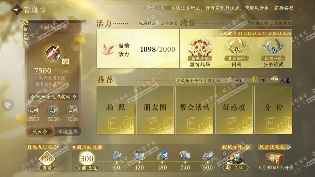 NSH316324逆水寒手游账号详情图25 NSH316324逆水寒手游账号详情图25