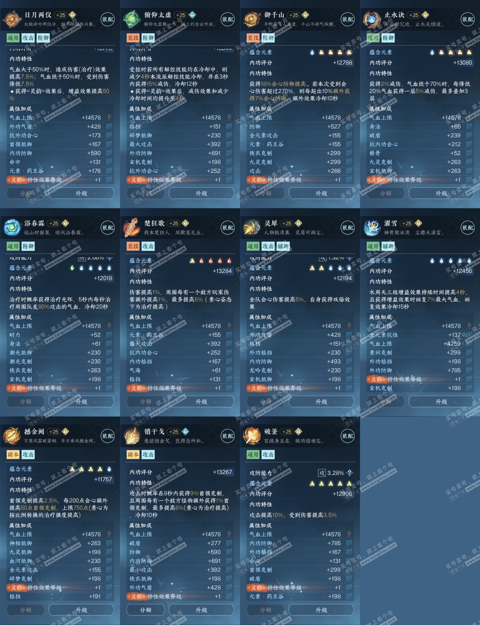 NSH316324逆水寒手游账号详情图26 NSH316324逆水寒手游账号详情图26