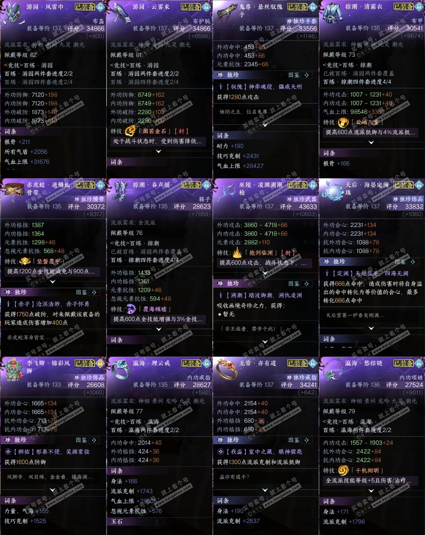 NSH316324逆水寒手游账号详情图31 NSH316324逆水寒手游账号详情图31