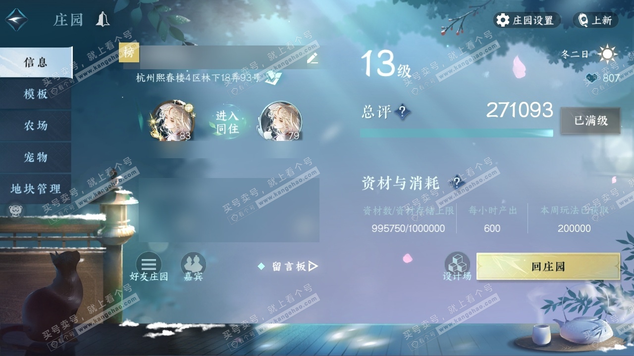 NSH316324逆水寒手游账号详情图33 NSH316324逆水寒手游账号详情图33