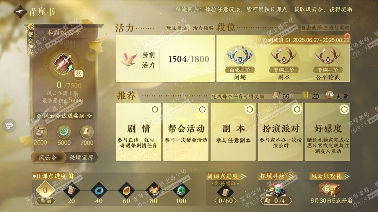 NSH316323逆水寒手游账号详情图30 NSH316323逆水寒手游账号详情图30