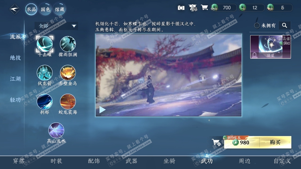 NSH316323逆水寒手游账号详情图33 NSH316323逆水寒手游账号详情图33