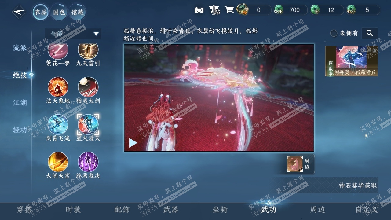 NSH316323逆水寒手游账号详情图32 NSH316323逆水寒手游账号详情图32