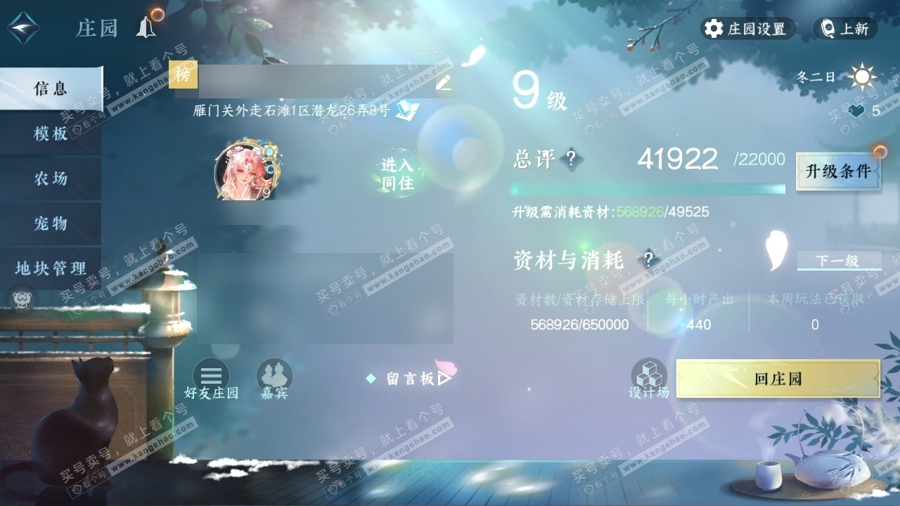 NSH316323逆水寒手游账号详情图44 NSH316323逆水寒手游账号详情图44