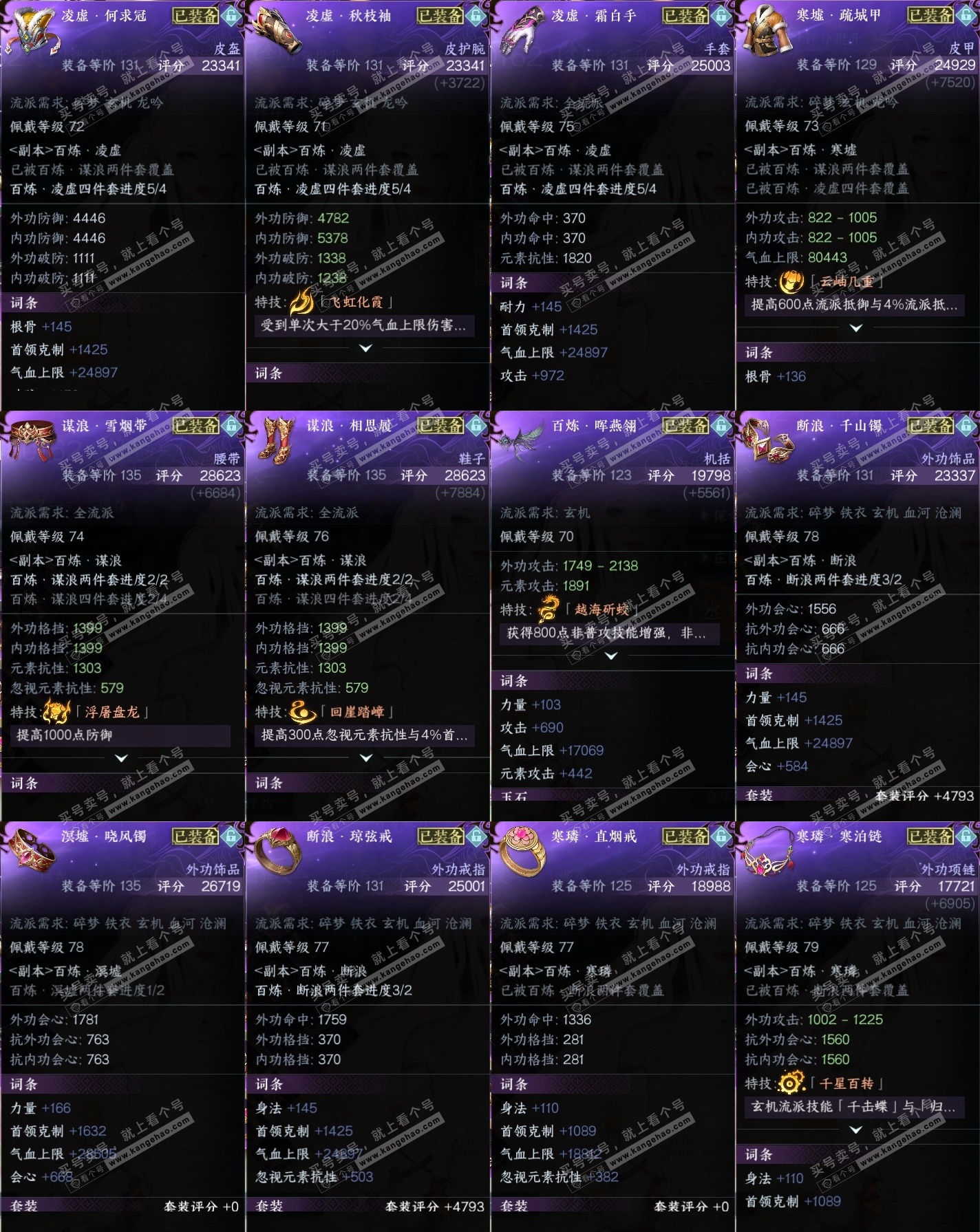 NSH316323逆水寒手游账号详情图43 NSH316323逆水寒手游账号详情图43