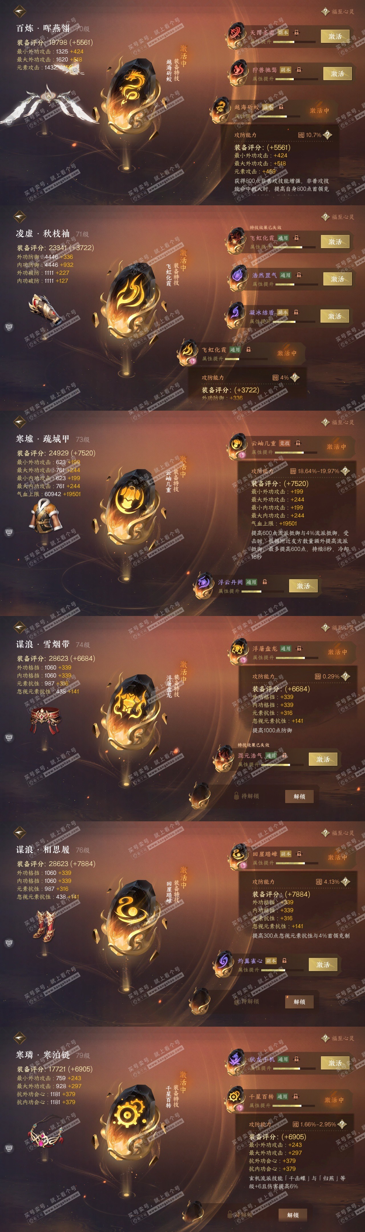 NSH316323逆水寒手游账号详情图36 NSH316323逆水寒手游账号详情图36