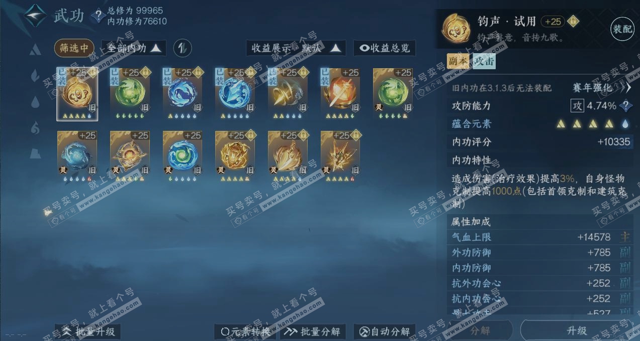 NSH316325逆水寒手游账号详情图2 NSH316325逆水寒手游账号详情图2