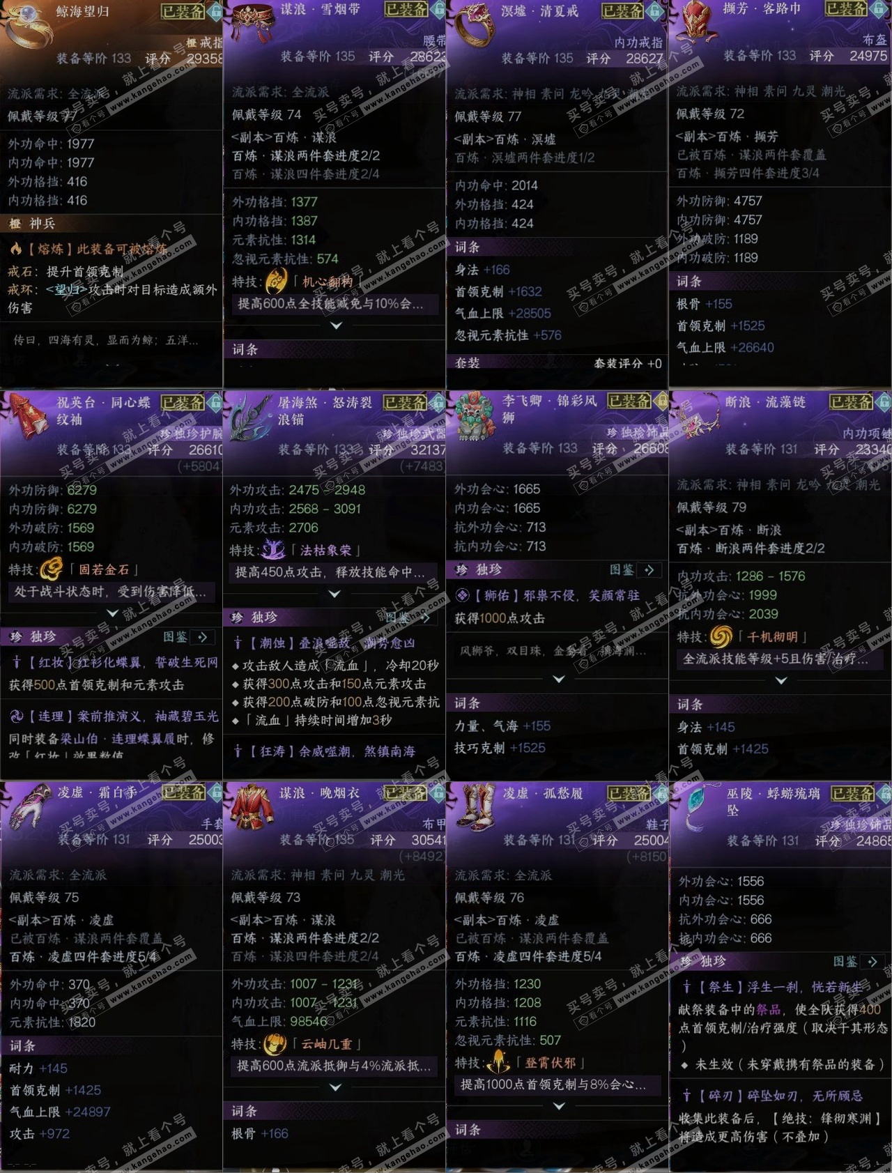 NSH316325逆水寒手游账号详情图10 NSH316325逆水寒手游账号详情图10