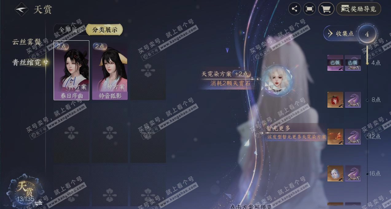 NSH316325逆水寒手游账号详情图31 NSH316325逆水寒手游账号详情图31