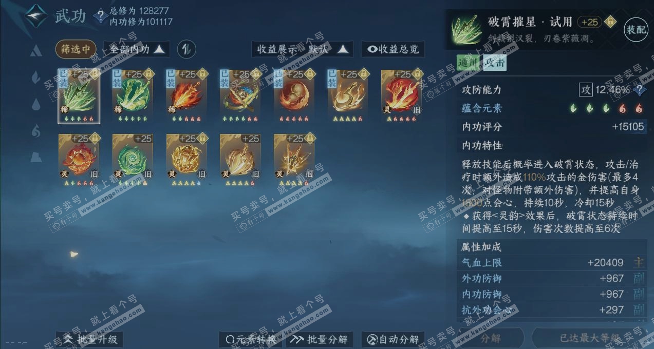 NSH316327逆水寒手游账号详情图2 NSH316327逆水寒手游账号详情图2