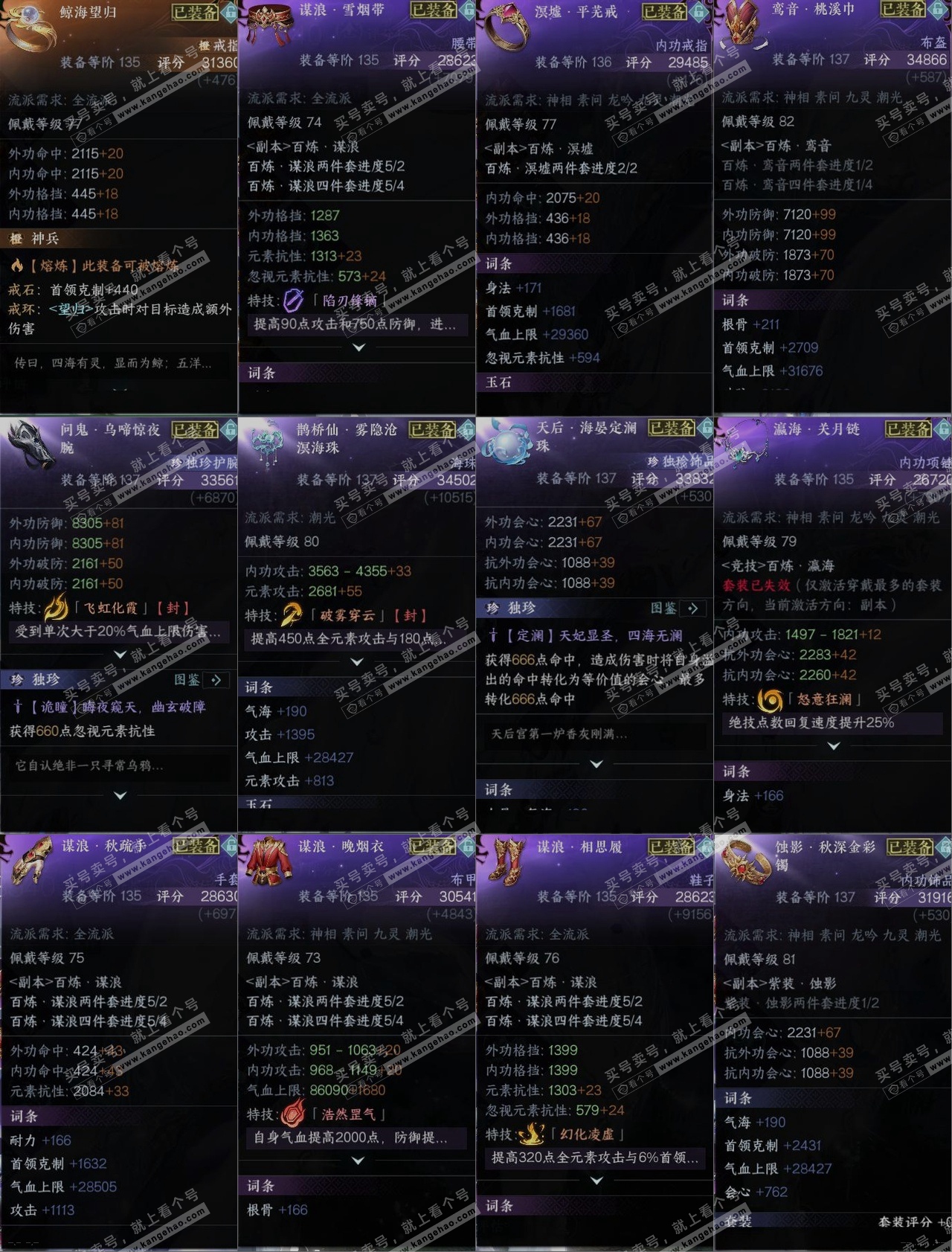 NSH316327逆水寒手游账号详情图10 NSH316327逆水寒手游账号详情图10