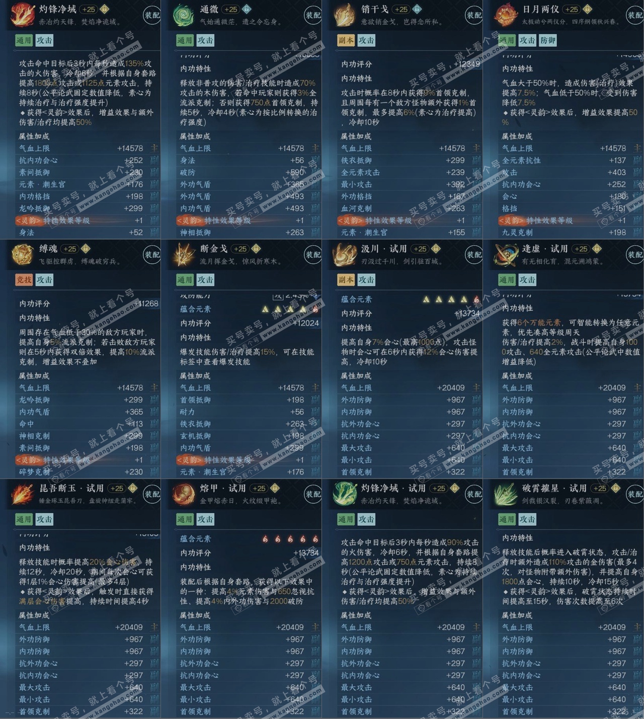 NSH316327逆水寒手游账号详情图15 NSH316327逆水寒手游账号详情图15
