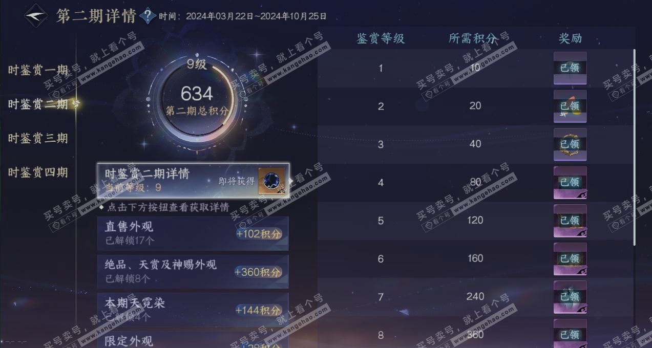 NSH316327逆水寒手游账号详情图21 NSH316327逆水寒手游账号详情图21