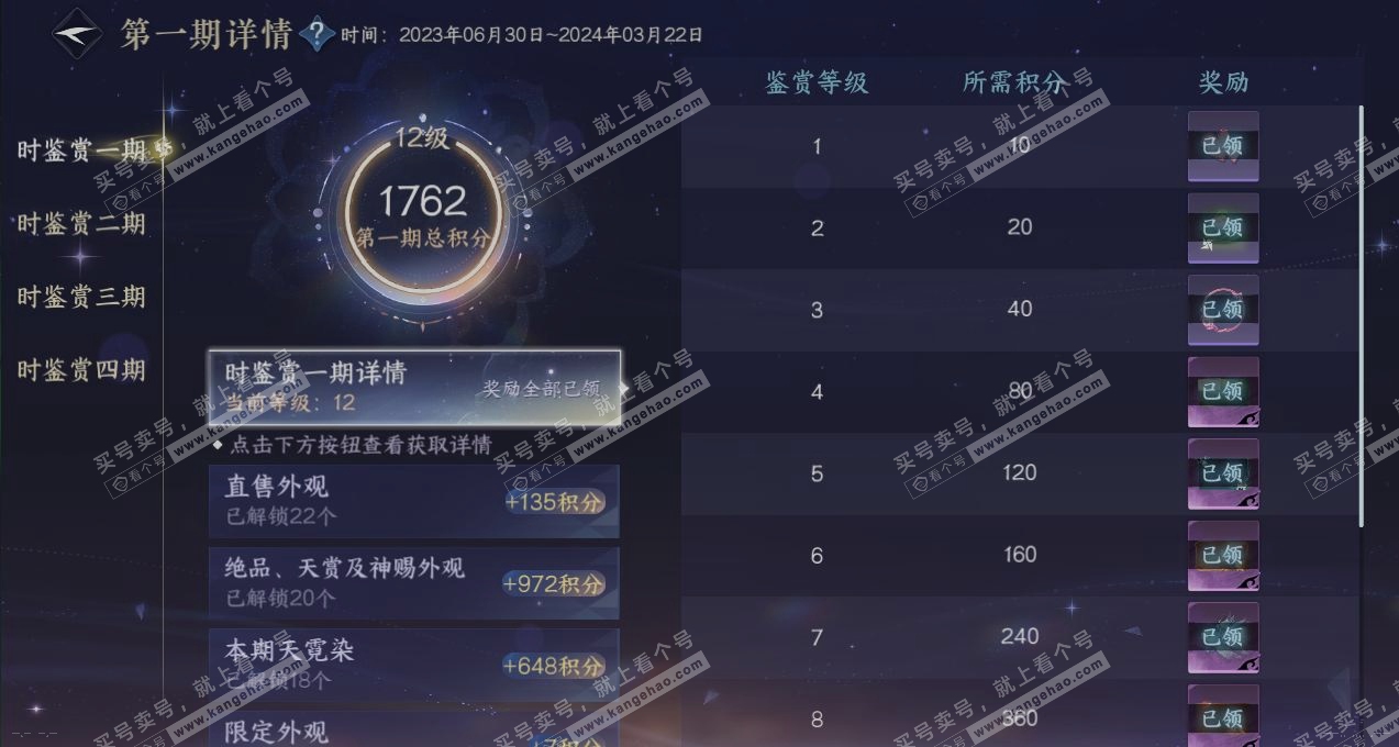 NSH316327逆水寒手游账号详情图23 NSH316327逆水寒手游账号详情图23