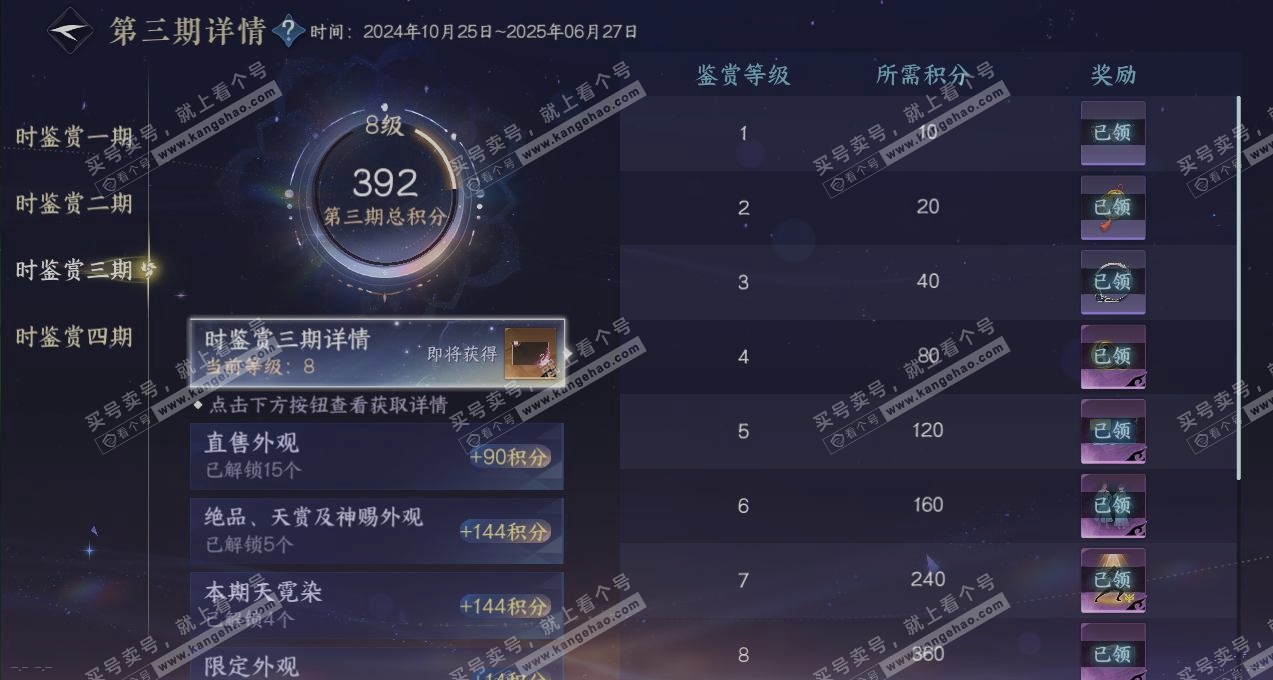 NSH316327逆水寒手游账号详情图22 NSH316327逆水寒手游账号详情图22