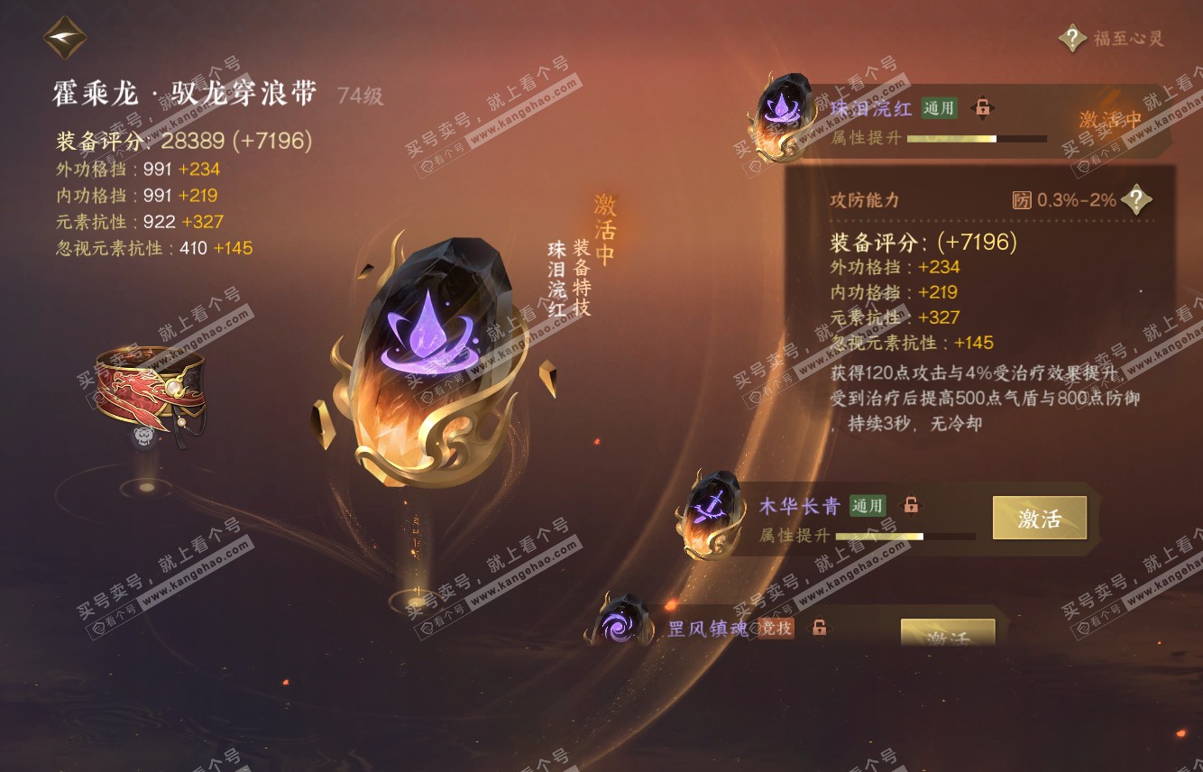 NSH316329逆水寒手游账号详情图32 NSH316329逆水寒手游账号详情图32