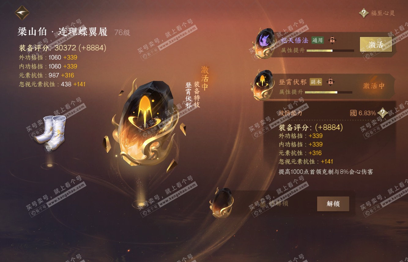 NSH316329逆水寒手游账号详情图34 NSH316329逆水寒手游账号详情图34