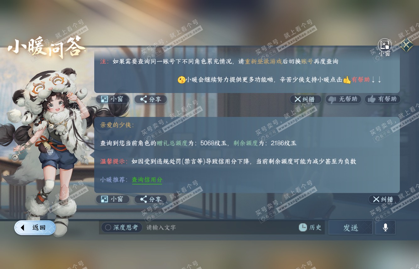 NSH316329逆水寒手游账号详情图41 NSH316329逆水寒手游账号详情图41
