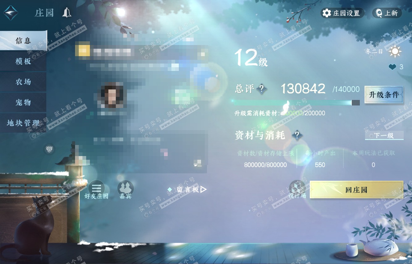 NSH316329逆水寒手游账号详情图39 NSH316329逆水寒手游账号详情图39