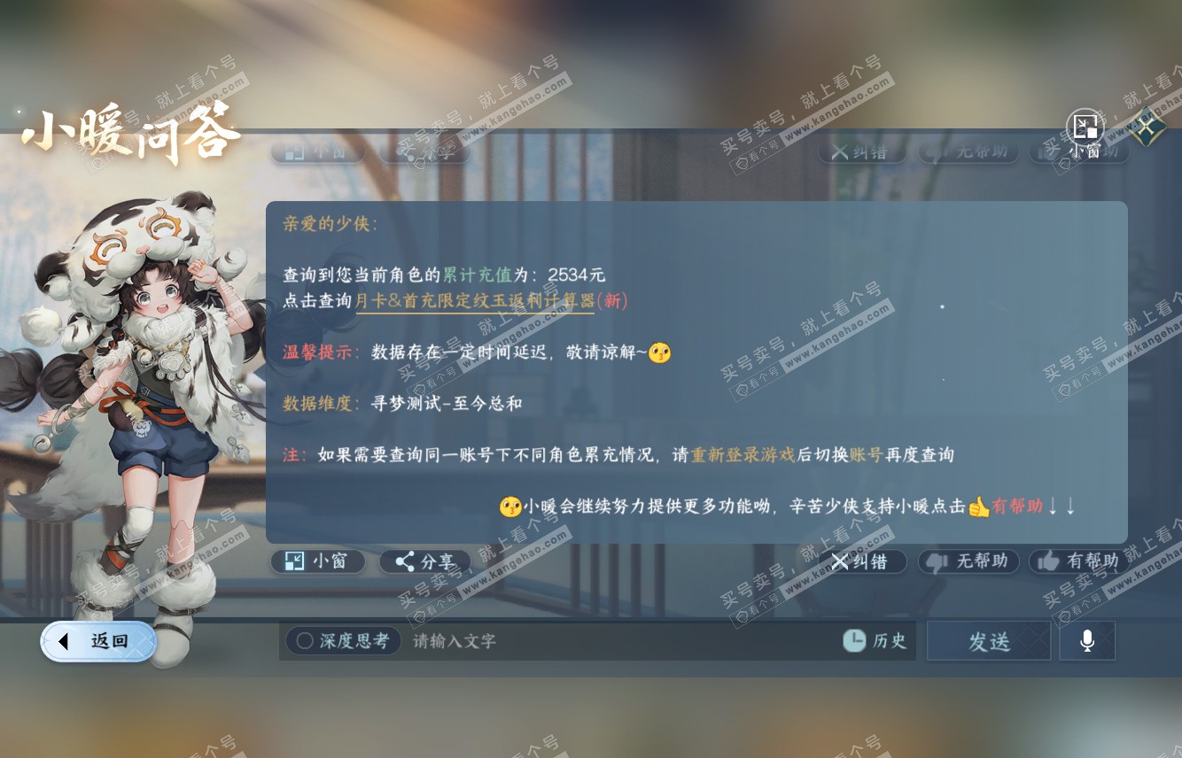 NSH316329逆水寒手游账号详情图40 NSH316329逆水寒手游账号详情图40