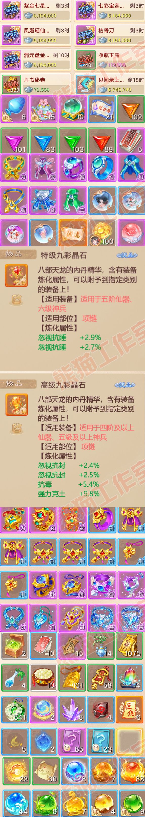 9014.大话西游账号详情图8 9014.大话西游账号详情图8