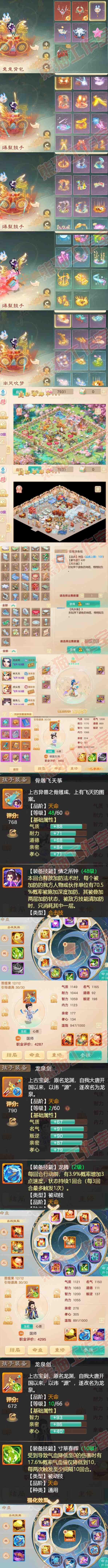 9014.大话西游账号详情图10 9014.大话西游账号详情图10