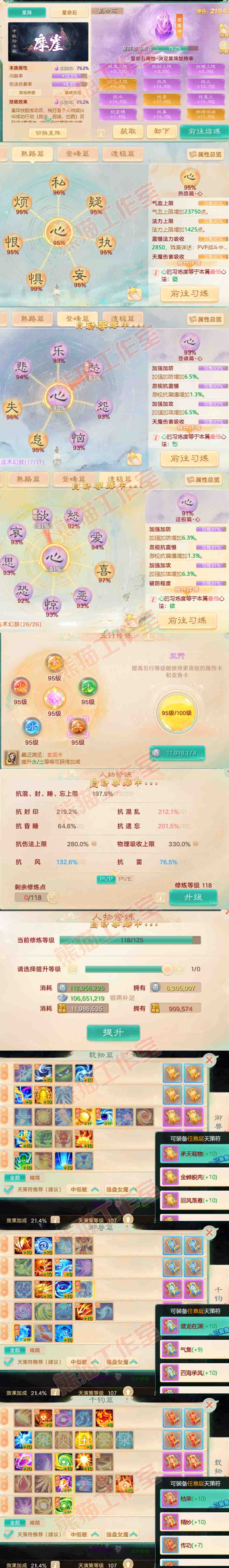 9014.大话西游账号详情图3 9014.大话西游账号详情图3
