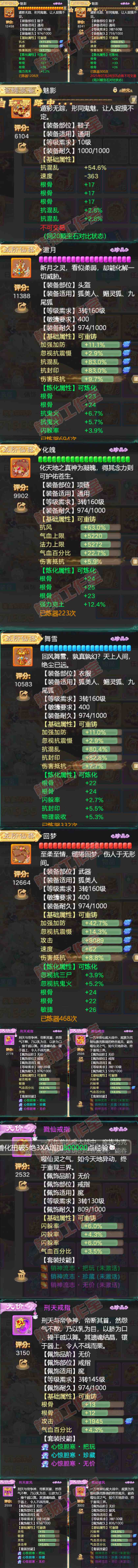 9014.大话西游账号详情图4 9014.大话西游账号详情图4