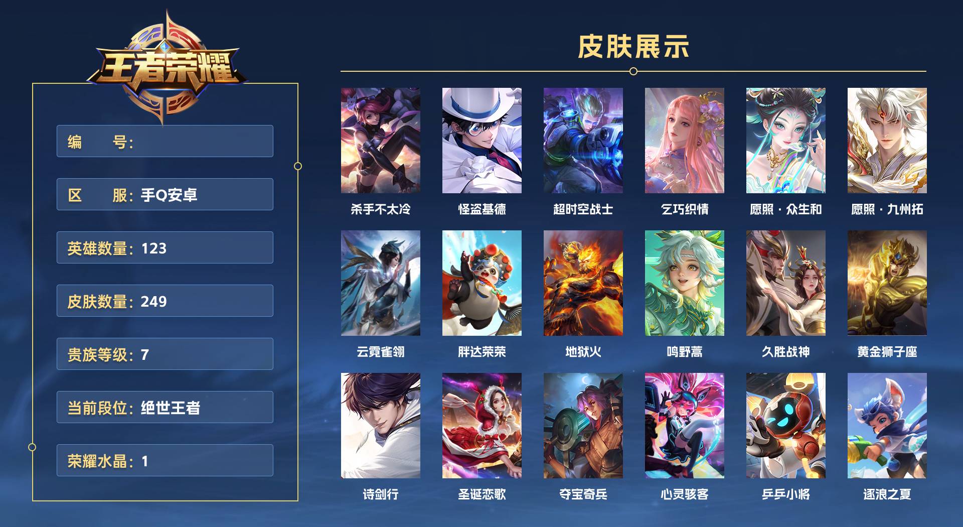 WZ3182622王者荣耀账号详情图1 WZ3182622王者荣耀账号详情图1