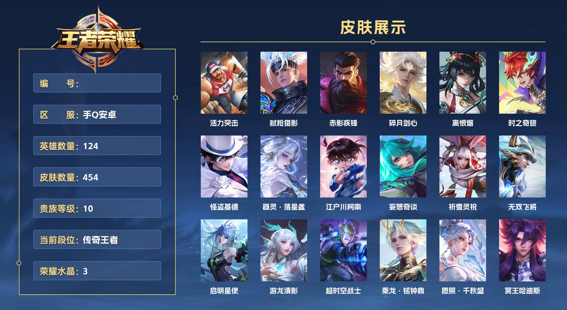 WZ3182773王者荣耀账号详情图1