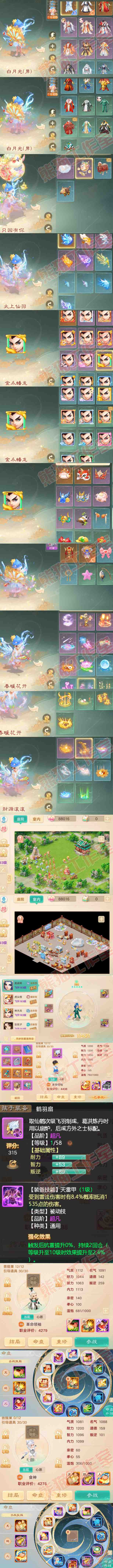52596大话西游账号详情图7 52596大话西游账号详情图7