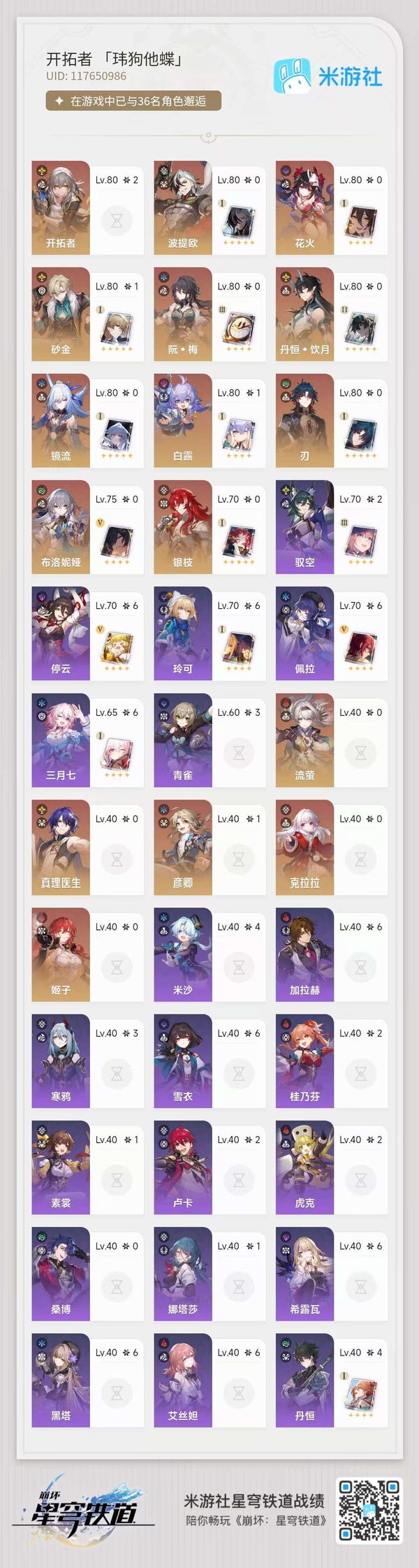 星穹铁道账号mihoyo服星铁 退坑捡漏号
