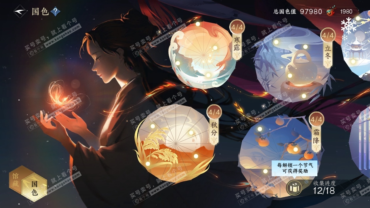 NSH316331逆水寒手游账号详情图21