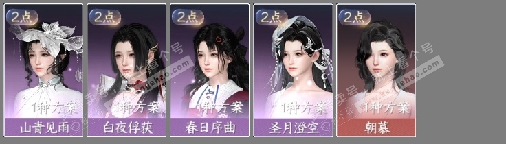 NSH316331逆水寒手游账号详情图5