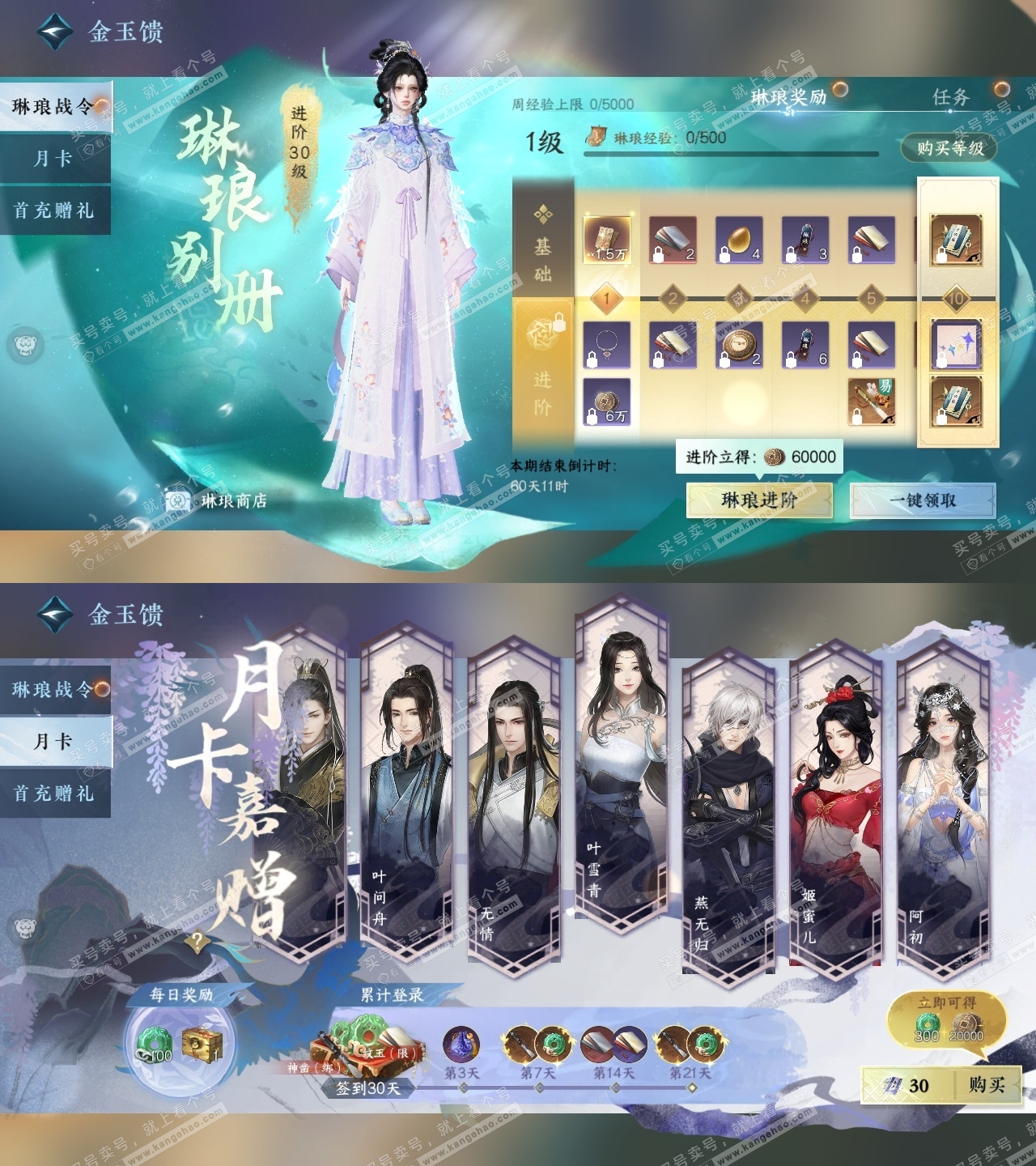 NSH316331逆水寒手游账号详情图33