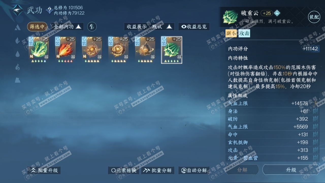 NSH316331逆水寒手游账号详情图25