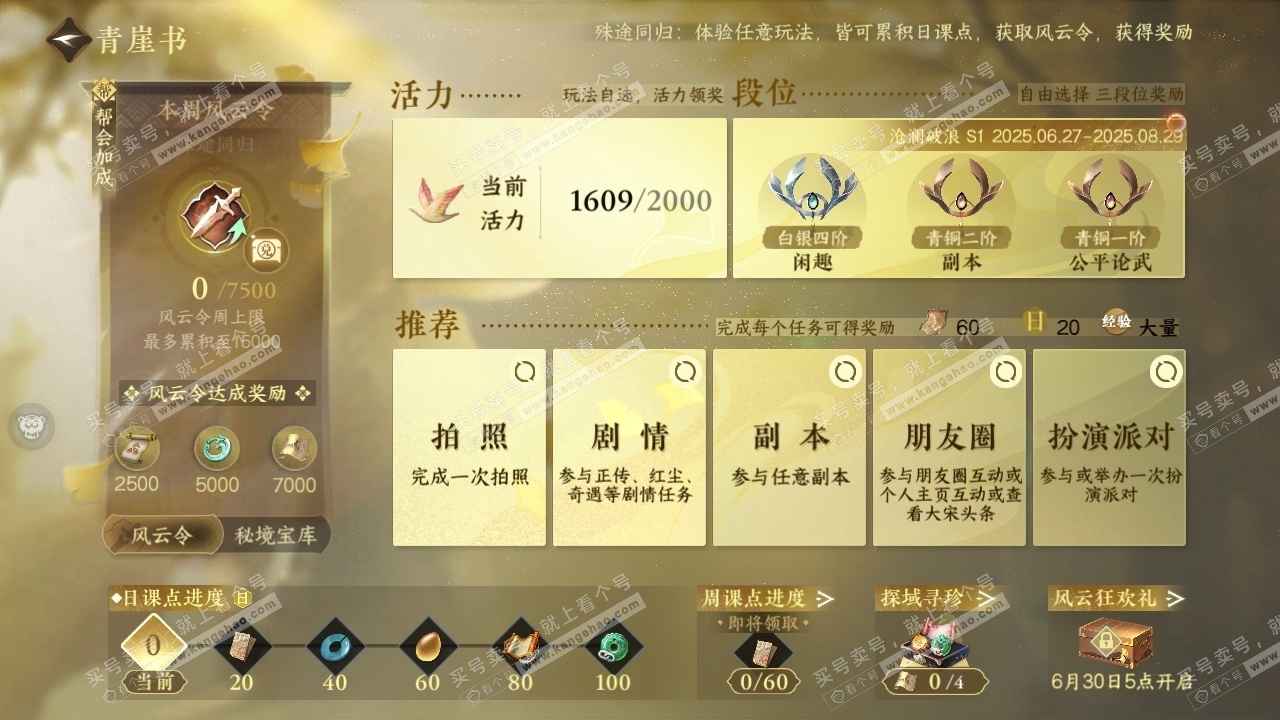 NSH316331逆水寒手游账号详情图27