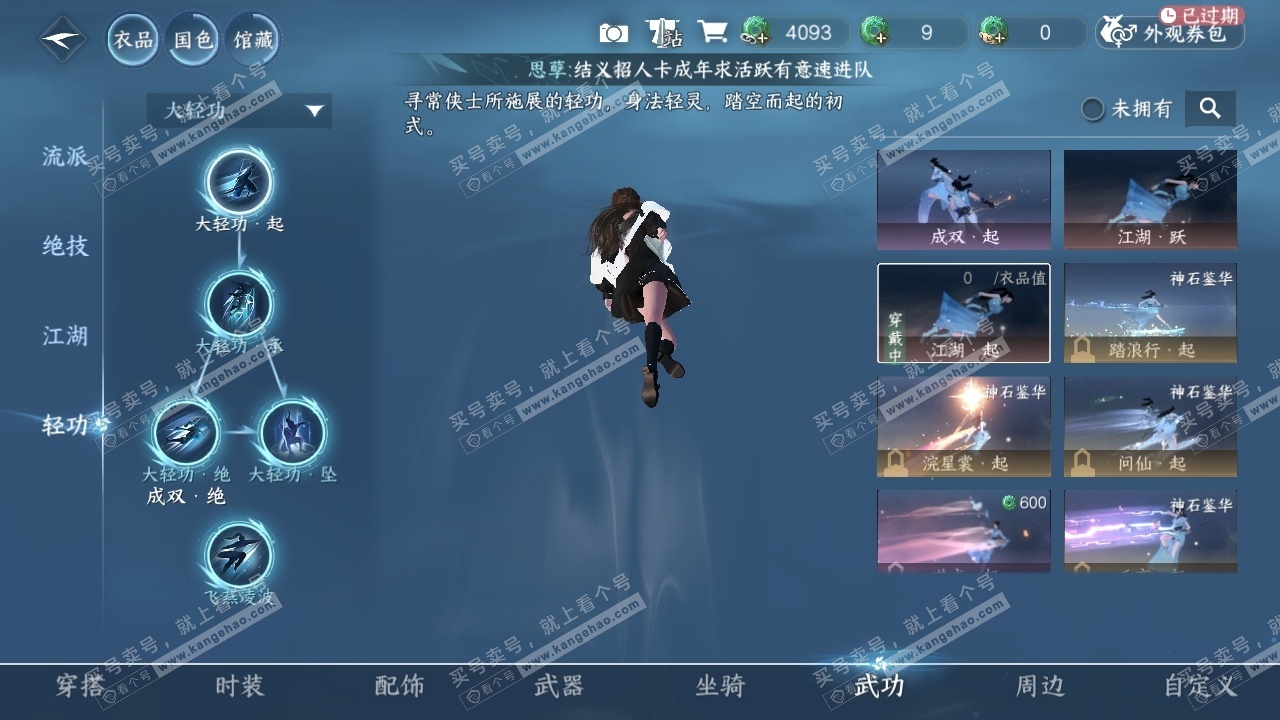 NSH316331逆水寒手游账号详情图7