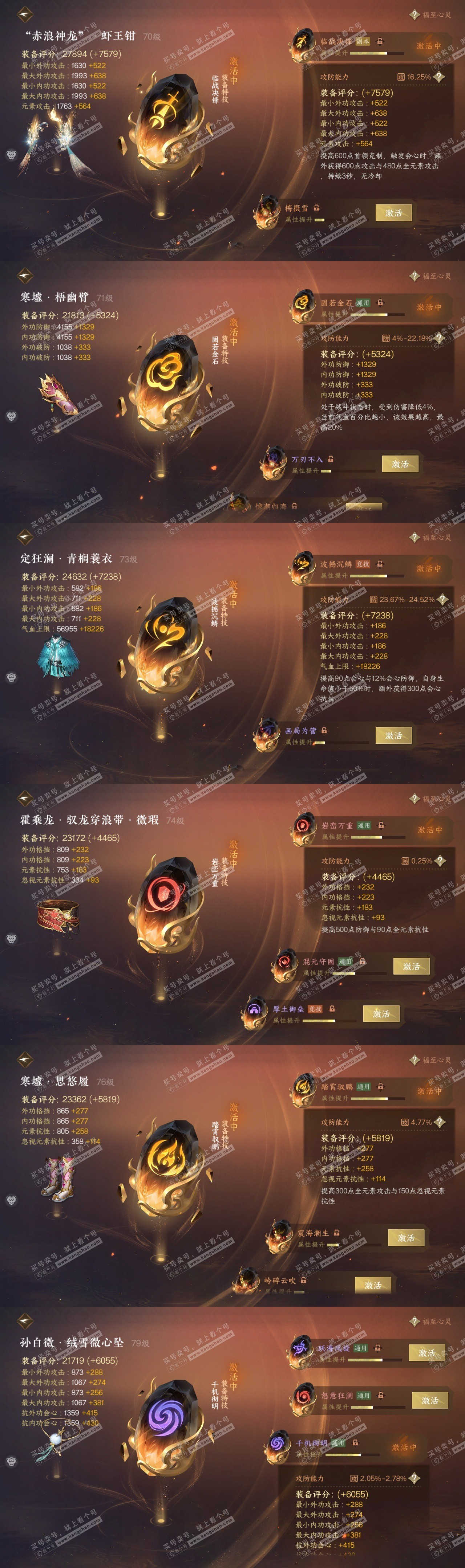 NSH316331逆水寒手游账号详情图29