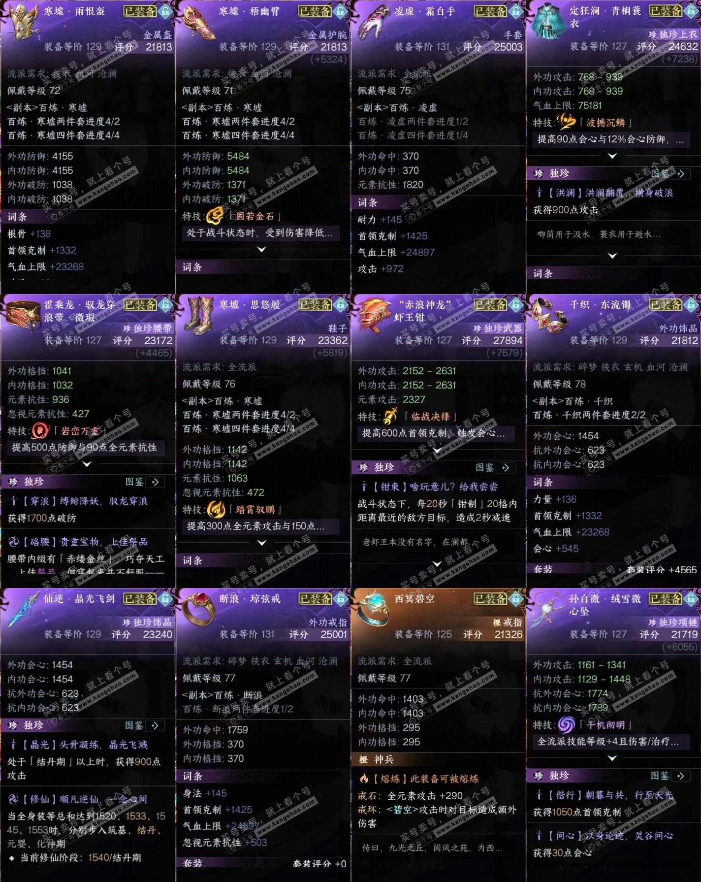 NSH316331逆水寒手游账号详情图32