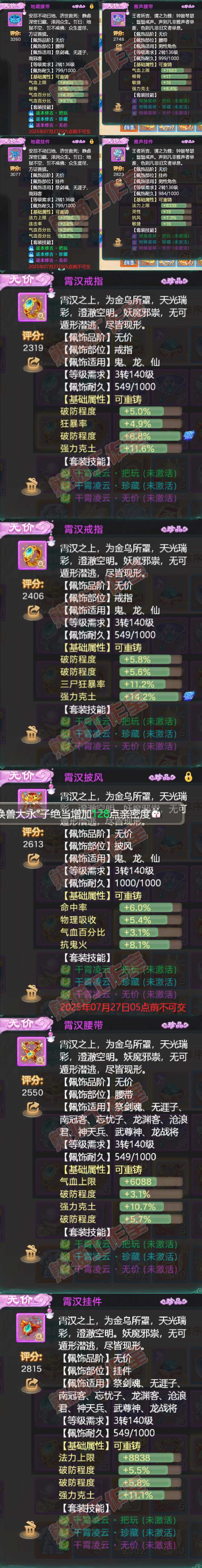 16397大话西游账号详情图5 16397大话西游账号详情图5