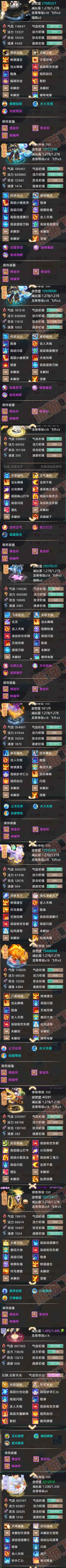 16397大话西游账号详情图6 16397大话西游账号详情图6